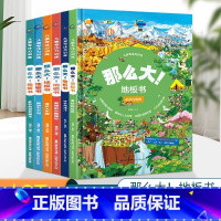 儿童专注力训练·那么大![共6册] [正版]那么大地板书超大宝宝绘本全套6册 儿童这么大的地板书专注力训练幼儿3-6岁绘