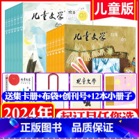 1抢先订⭐[送3个礼品]全年订阅2024年1-12月共36本 [正版]送礼品儿童文学杂志儿童版2023年1-11月绘本+