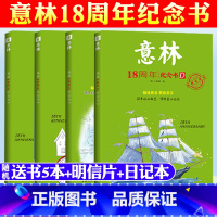 A[送5本+日记本+明信片共9本]2021年A/B/C/D卷 [正版]送5本+日记本+明信片意林18周年纪念书A+B+C