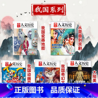 16[中国系列5本]中国戏+动画百年+奇幻文学+瓷器地图+大陆美 [正版]多种专题任选国家人文历史杂志2023/2022