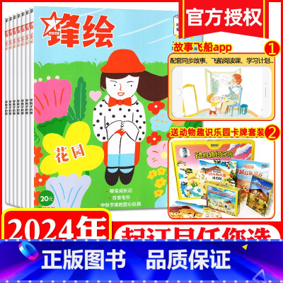 B[送1年线上+动物趣识乐园卡牌套装]全年订阅2024年1-12月 [正版]《小象莫可非洲奇幻大冒险•纳米布沙漠》锋绘故