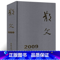 [正版]巨厚珍藏版散文杂志2009年合订本 文学文摘类过期刊微型小说月报百花文艺过期刊非2022/2023过期刊单本