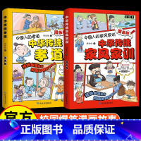 中华传统家风孝道 [正版]中华传统家风家训孝道漫画版国学经典礼仪文化书籍一二三四五六年级小学生规矩教养课外阅读物孩子们爱