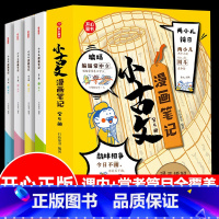 小古文漫画笔记(全4册)开心童书正版 [正版]开心童书小古文漫画笔记全4册轻松吃透小古文100篇小学生一读就懂的文言文启