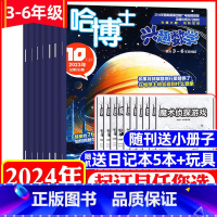 A数学[送5个本+玩具]全年订阅2024年1-12月 [正版]哈博士兴趣数学+好家长兴趣语文3-6年级2024/2023