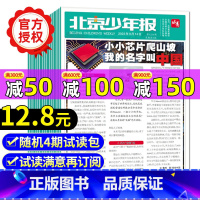 [正版]特惠试读包12.8元北京少年报报纸杂志2023年/2024年1-12月周发/月发8-12岁小学生1-6年级新闻