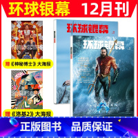 [正版]赠神秘博士60周年/洛基海报环球银幕杂志2023年12月海王2/拿破仑旺卡制片人封神中国电影出版社新闻娱乐20