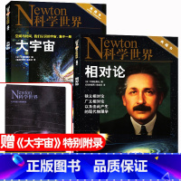 A[共2本附赠手册]大宇宙+相对论 [正版]大宇宙+相对论Newton科学世界杂志典藏版共2本2021年增刊 附送宇宙手