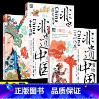 少年博物:非遗里的中国(全3册) [正版]少年博物之非遗里的中国全3册精装硬壳中华传统文化古代四大发明民俗礼俗节日手工艺