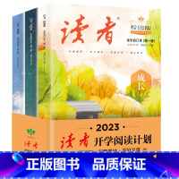 读者校园版合订本(2023年1-6月)全3册 初中通用 [正版]读者校园版合订本2023年1-6月上半年开学阅读计划全3