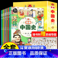 漫画中国史(全套10册) [正版]漫画中国史全套10册小学生版这才是孩子爱看的半小时漫画中国史6-12岁儿童近代历史类书