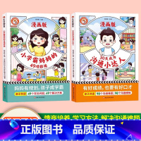 全2册❤30天成为沟通小达人+小学霸妈妈的49项修炼 [正版]30天成为沟通小达人+小学霸妈妈的49项修炼儿童社交情商学