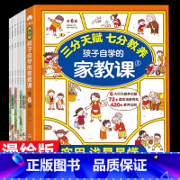 孩子自学的家教课(全6册) [正版]漫绘版孩子自学的家教课全6册儿童礼仪教育教养培养345-6789岁幼儿园至一二年级小