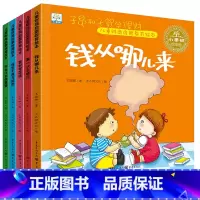 儿童[财商]启蒙教育绘本5册 [正版]儿童财商启蒙教育绘本5册儿童财商情商培养3-4-5-6-7岁儿童绘本钱从哪里来理财