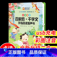 百家姓·千字文点读发声书[赠充电线] [正版]百家姓千字文手指点读发声书儿童早教有声书幼儿园注音版国学启蒙趣味学前教育早