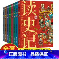 少年国学读史记8册 [正版]少年国学读史记全套8册写给孩子的史记小学生版中小学生课外阅读书籍三四五六年级中国历史青少版漫