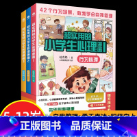 超实用的小学生心理漫画(全3册) [正版]超实用的小学生心理漫画书全套3册幼儿童心里学健康教育阅读物6789-10到12