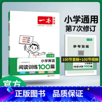 [3年级](英语)阅读训练100篇 [正版]2024新小学语文阅读训练100篇阅读题一二三四五六年级阅读理解专项训练书1