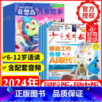 [正版]全年订阅奇想岛+好奇星球报纸48份2024年1-6/7-12月 1-6年级小学生故事作文素材科学科普博物百科绘