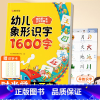 幼儿象形识字1600字+赠卡片 [正版]时光学幼儿象形识字1600字启蒙早教认字书赠识字卡片234-5678岁宝宝孩子趣