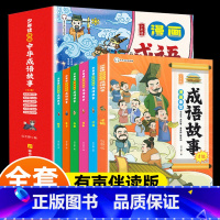 少年读漫画[中华成语故事]6册 [正版]少年读漫画中华成语故事书全套6册有声伴读小学生一二三四五六年级课外阅读书爆笑中国