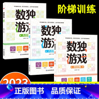 数独游戏[全套3册] [正版]儿童数独游戏入门四六九宫格小学生阶梯训练逻辑思维益智玩具玩转越玩越聪明的数独题本幼儿园启蒙