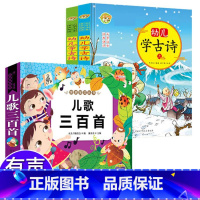 幼儿学古诗+儿歌三百首(全3册)[有声伴读 彩图注音] [正版]幼儿学古诗全2册精装硬壳幼儿园小学生一年级课外阅读带拼音