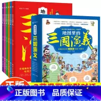 [漫画版]地图里的三国演义(全套6册) [正版]地图里的三国演义全套6册儿童版漫画版绘本120回幼儿美绘本三国人物故事小