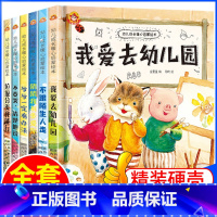 [推荐]幼儿成长暖心启蒙绘本 [正版]6册精装硬壳绘本我爱幼儿园阅读绘本入园准备启蒙故事书小班中班大班读物亲子猜猜我