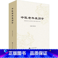 [正版] 中医老年衰弱学 衡先培 中医临床示范研究 老年衰弱常用食疗 老年衰弱治法学 四川科学技术出版社9787572