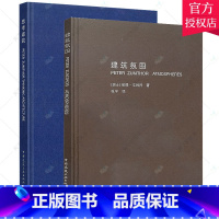 [正版] 建筑氛围+思考建筑 彼得·卒姆托著 张宇译 建筑理论知识 建筑现象学 建筑师 空间规划 建筑设计书籍