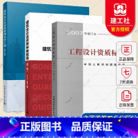 [正版]建筑业企业资质管理文件汇编+建筑业企业资质申报指南+工程设计资质标准(2007年修订本)建筑设计建筑施工企业资