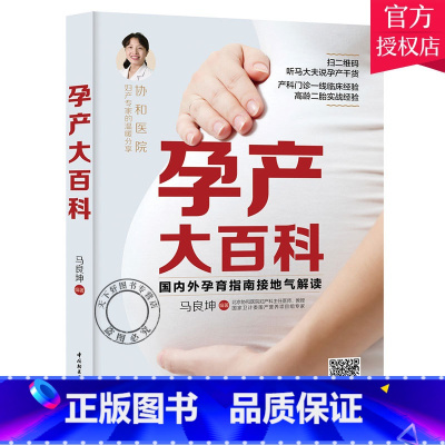 [正版] 孕产大百科 孕期书籍大全 怀孕期孕妇书籍孕妇食谱备孕书孕产妇保健产检怀孕书籍孕妇百科全书怀孕胎教书育儿百科书