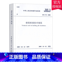 [正版] 建筑桩基技术规范JGJ94-2008建筑地基基础设计规范桩基规范建筑标准规范桩基础施工桩基施工技术桩基工程手