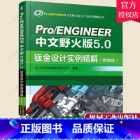 [正版] Pro/ENGINEER中文野火版5.0快su入门教程(增值版)(含光盘) proe5.0全套教程书籍 pr