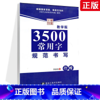 [正版]满2件减2元字帖3500常用字规范书写行楷教学版 李放鸣硬笔钢笔书法练临摹练习成人学生硬笔行楷书法描摹字帖