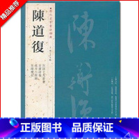 [正版]00陈道复历代名家书法经典繁体旁注古詩十九首卷自书诗卷花卉六段錦岳阳楼记行草书毛笔书法临摹练习字帖古帖中国书店