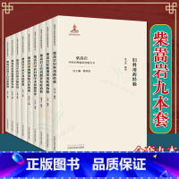 [正版]9本柴嵩岩中医妇科学术思想荟萃经验多囊卵巢综合征异常出血疑难验案实录妊娠期常见疾病子宫出血内膜异位症不孕不育症