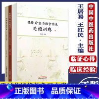 [正版]A共3册 经络诊察与推拿临床思维训练+经络医学临证研习录医话故事针灸与小儿经络推拿医案中国中医药出版社中医推拿