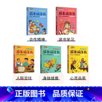 写给孩子的成长减压书[全5册] [正版]写给孩子的成长减压书,儿童城将减压型课外书本5-15岁儿童解压类型书本注音版,让