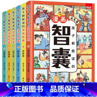 [抖音同款]孩子都能读的漫画智囊 [正版]抖音同款孩子都能读的漫画智囊全集6册漫画版白话精选本冯梦龙全书青少版书籍对照原