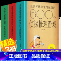 脑科学应用宝典全套3册 [正版]脑科学应用宝典全世界优等生都在做的600个侦探推理游戏800个逻辑游戏1500个思维游戏