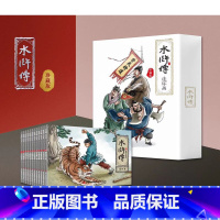 [正版]全12册 水浒传连环画珍藏版小人书 中国古典四大名著小学生课外书礼盒装漫画版少儿漫画书儿童故事书连环画绘本幼儿