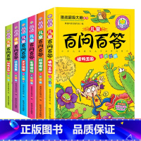 [正版]十万个为什么注音套装全6册百问百答幼儿小学生书籍 恐龙大百科动物世界百科全书儿童图书漫画书 6-7-8-9-1