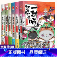 [正版]如果历史是一群喵全套6册漫画 123456册东汉末年篇乱世三国篇夏商西周篇春秋战国篇+秦楚两汉篇+魏晋南北