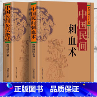 [正版]中国民间刺血术+中国民间灸法绝技书 全2册 中医基础理论入门书人体经络穴位刺血疗法中医常见病针灸艾灸技法教程中