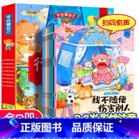 [正版]学会爱自己全套8册幼儿行为习惯养成绘本阅读幼儿园老师儿童情绪管理与性格培养睡前故事书1-2-3-4-5-6周岁