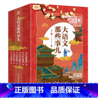 正版授权]大语文那些事儿赠品 随机课外书一本 [正版]全套6册 大语文那些事儿 赵旭字词魔法古诗文小学生一二三四至六年级