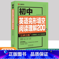 英语完形填空阅读理解200篇 初中通用 [正版]2022中考英语初中九年级英语完形填空与阅读理解200篇练习册初三英语阅