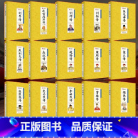 [正版]中国历代帝王传记全套15册皇帝秦始皇嬴政成吉思汗传汉武帝传朱元璋武则天李世民传人物汉唐明清通史封建王朝演义历史